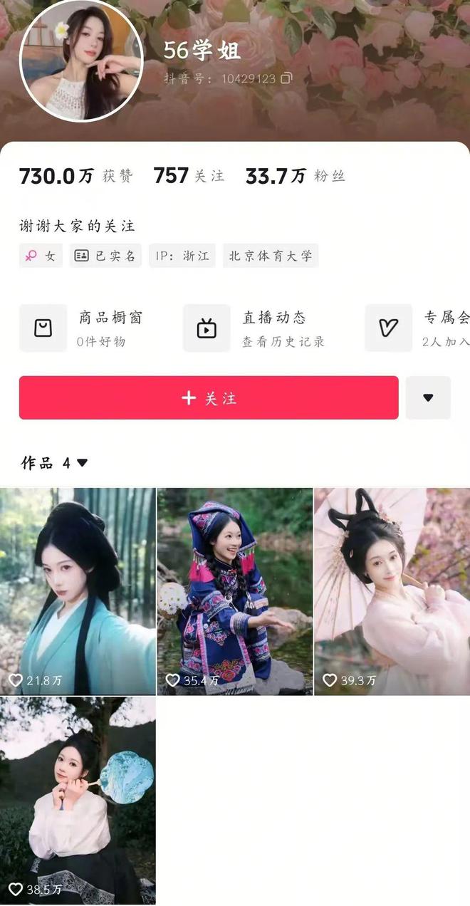 ”还炸裂又一擦边女主播被封了不朽情缘app比“椰汁擦乳(图2)
