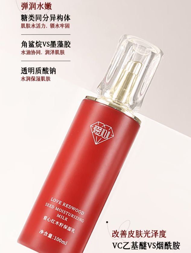 籽保湿乳：如暮春风拂予肌肤细腻滋养不朽情缘平台登录网页爱心301红木(图2)