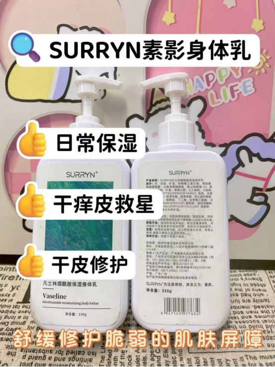 不是吧！还有人在问SURRYN 素影身体乳不朽情缘平台登录入口身体乳哪个牌子的好用？(图8)