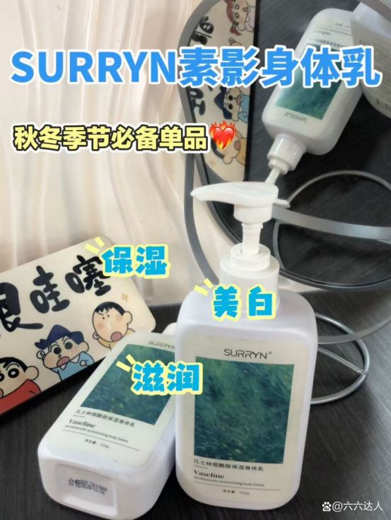 不是吧！还有人在问SURRYN 素影身体乳不朽情缘平台登录入口身体乳哪个牌子的好用？(图5)