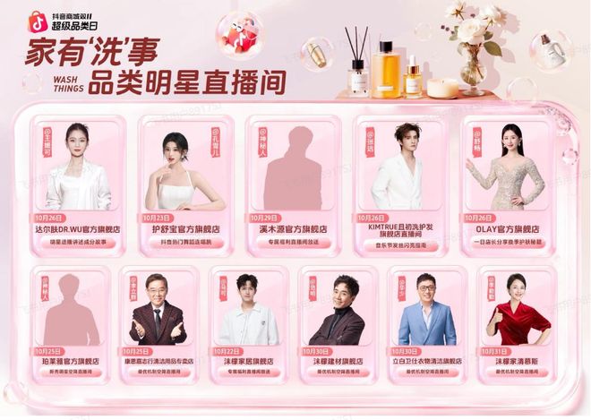 抖音商城「双11洗护品类日」正式上线！不朽情缘游戏网站址秋冬洗护三大趋势来袭(图1)