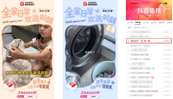 抖音商城「双11洗护品类日」正式上线！不朽情缘游戏网站址秋冬洗护三大趋势来袭(图3)