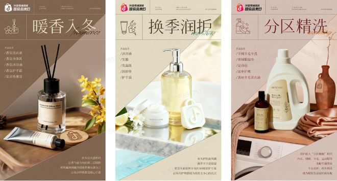 抖音商城「双11洗护品类日」正式上线！不朽情缘游戏网站址秋冬洗护三大趋势来袭(图7)