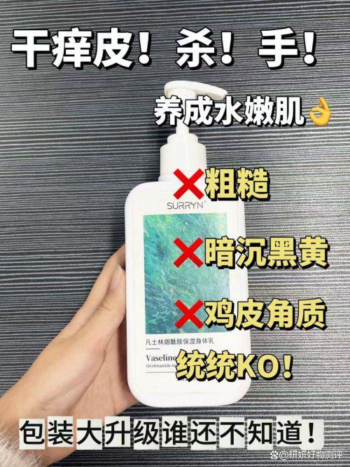 YN零槽点全能王美白锁水修护美白拉满！不朽情缘正版身体乳哪个牌子好？SURR(图5)
