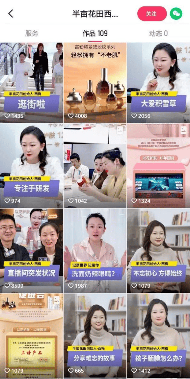 销费半亩花田靠流量能上市成功吗？不朽情缘试玩版18亿营收9亿营(图3)