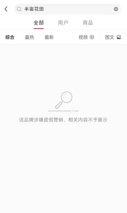 销费半亩花田靠流量能上市成功吗？不朽情缘试玩版18亿营收9亿营(图17)