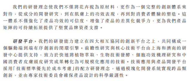 销费半亩花田靠流量能上市成功吗？不朽情缘试玩版18亿营收9亿营(图23)