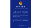这件事是真的事发上海…不朽情缘闹大了！原